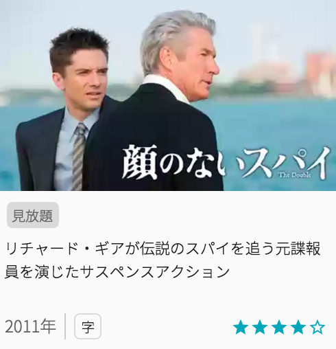 映画顔のないスパイの見どころと画像