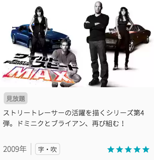 映画ワイルドスピードの見どころと画像