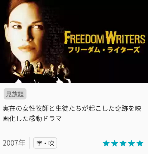 映画フリーダムライターズの見どころと画像