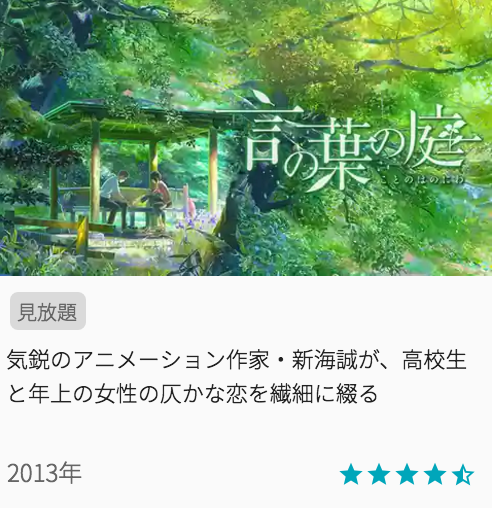 映画言の葉の庭の見どころと画像