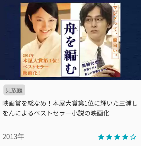 映画舟を編むの見どころと画像