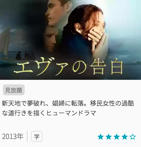 映画エヴァの告白の見どころと画像