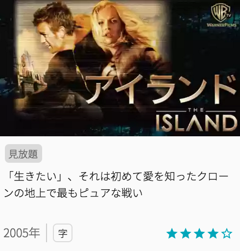 映画アイランドの見どころと画像