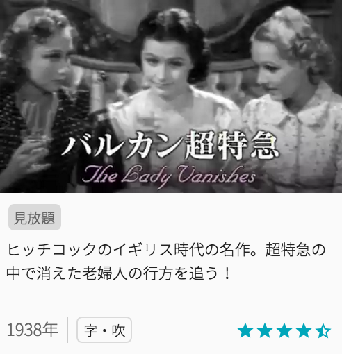 映画バルカン超特急の見どころと画像