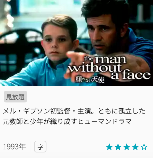 映画顔のない天使の見どころと画像
