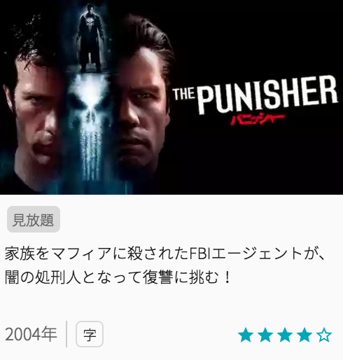 映画パニッシャーの見どころと画像