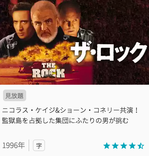 映画ザ・ロックの見どころと画像