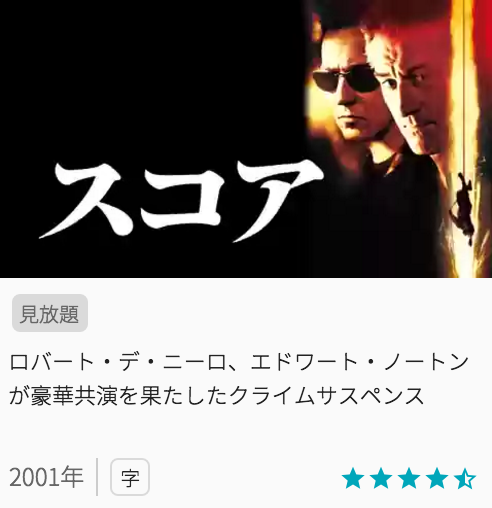 映画スコアの見どころと画像