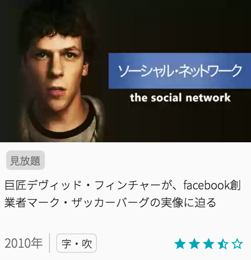 映画ソーシャル・ネットワークの見どころと画像