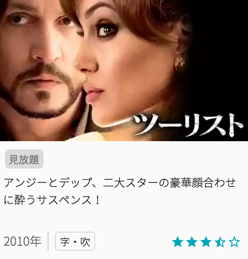 映画ツーリストの見どころと画像