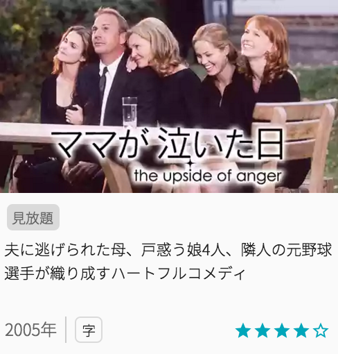 映画ママが泣いた日の見どころと画像