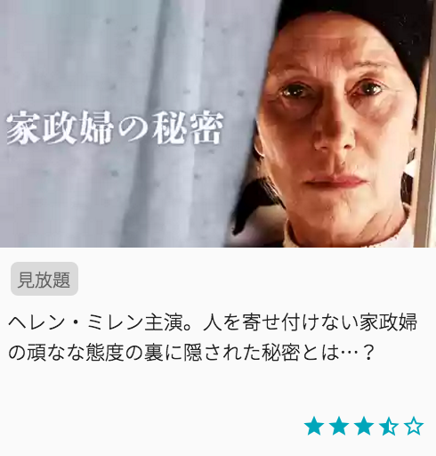 映画家政婦の秘密（エメランスの扉）の見どころと画像
