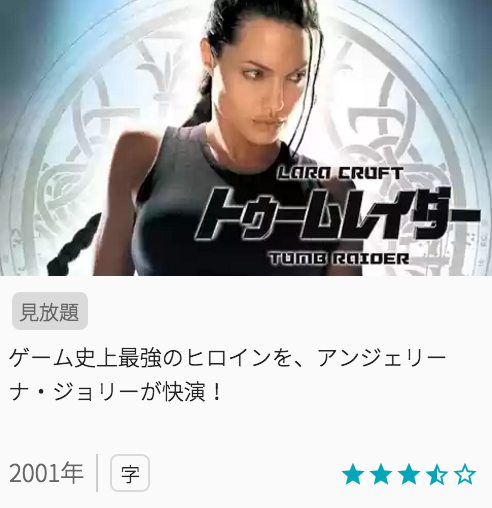映画トゥームレイダーの見どころと画像