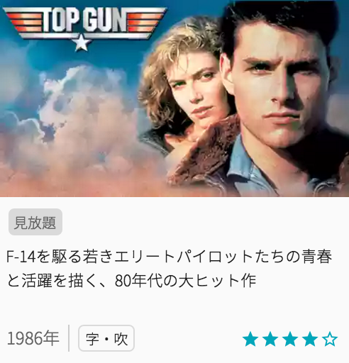 映画トップガンの見どころと画像