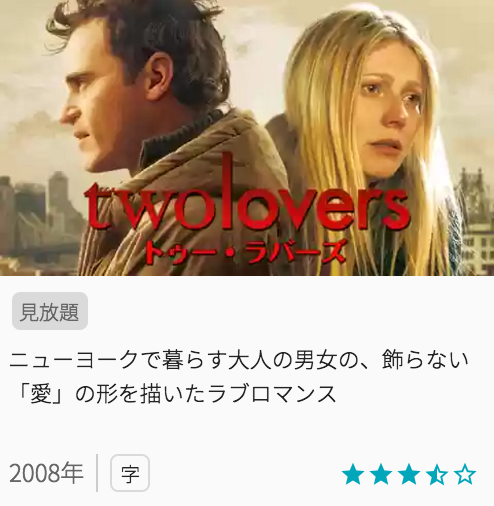 映画トゥーラバーズの見どころと画像