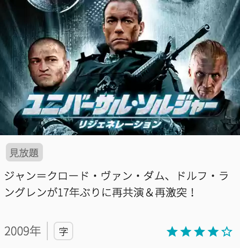 映画ユニバーサルソルジャー/殺戮の黙示録の見どころと画像