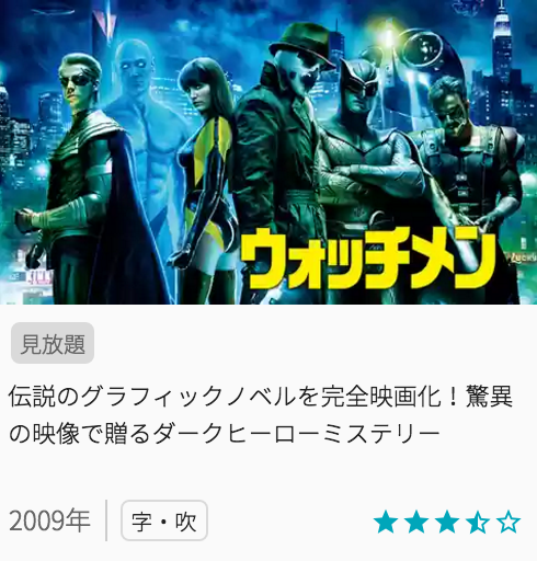 映画ウォッチメンの見どころと画像