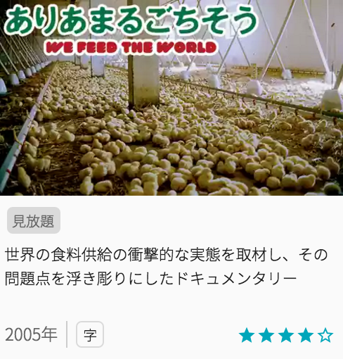 映画ありあまるごちそうの見どころと画像