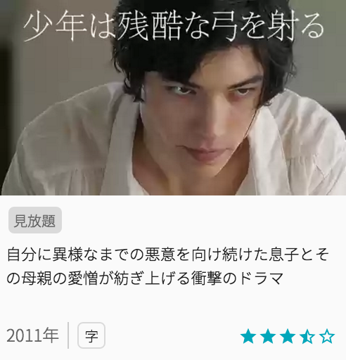 映画少年は残酷な弓を射るの見どころと画像