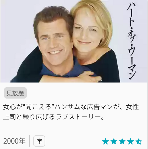 映画ハートオブウーマンの見どころと画像