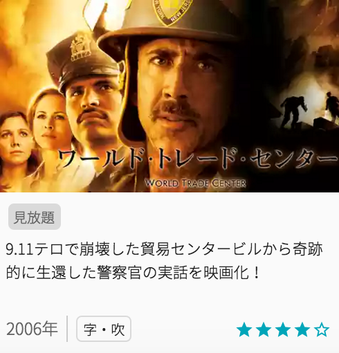 映画ワールドトレードセンターの見どころと画像