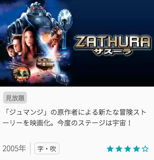 映画ザスーラの見どころと画像