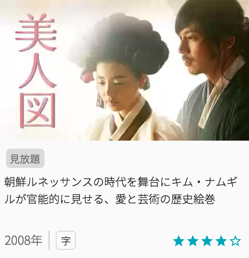 映画美人図の見どころと画像