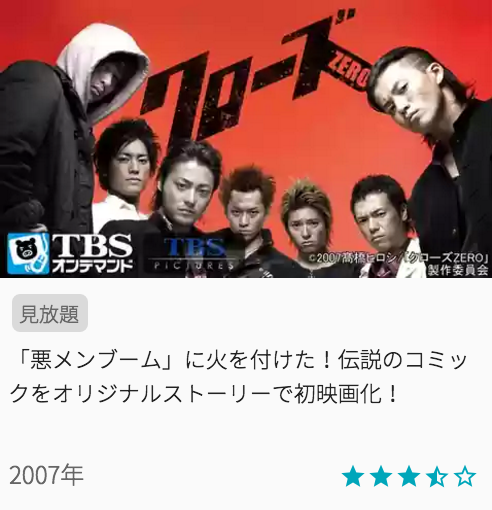 映画クローズZEROの見どころと画像