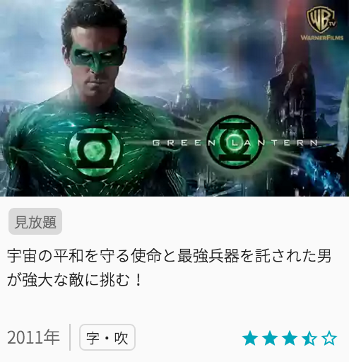 映画グリーンランタンの見どころと画像