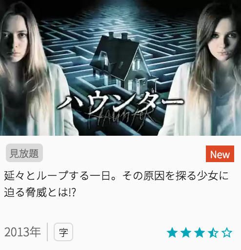 ハウンターの見どころと画像