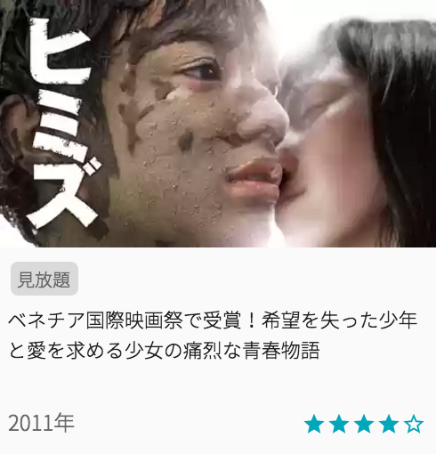 映画ヒミズの見どころと画像