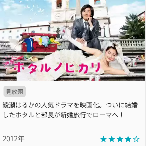 映画映画 ホタルノヒカリの見どころと画像