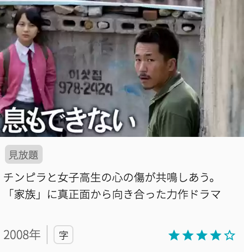 映画息もできないの見どころと画像