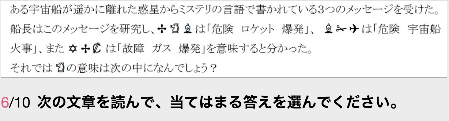 国語のようなIQテスト問題