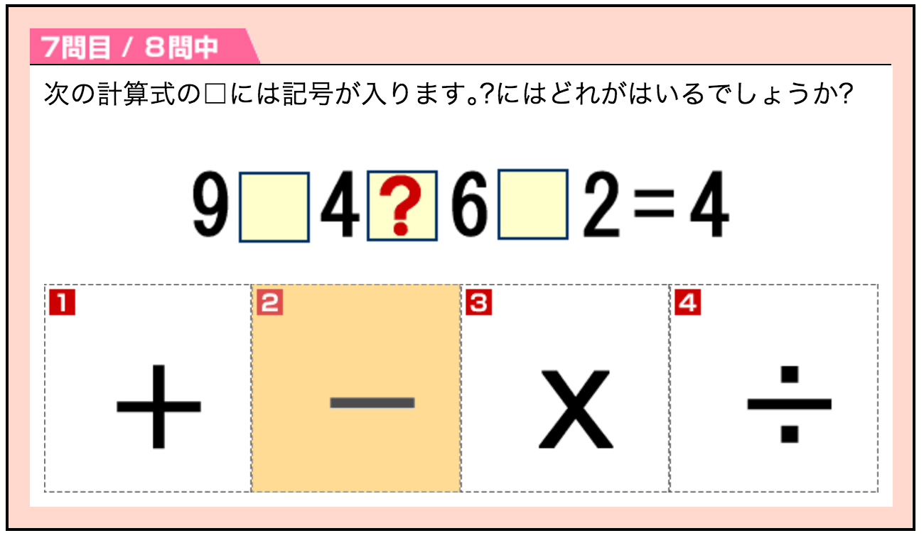 IQテストの問題3