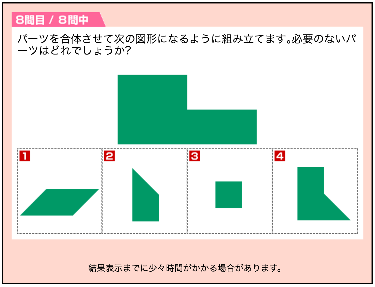 IQテストの問題4