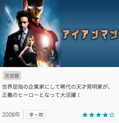 アイアンマンの見どころと画像