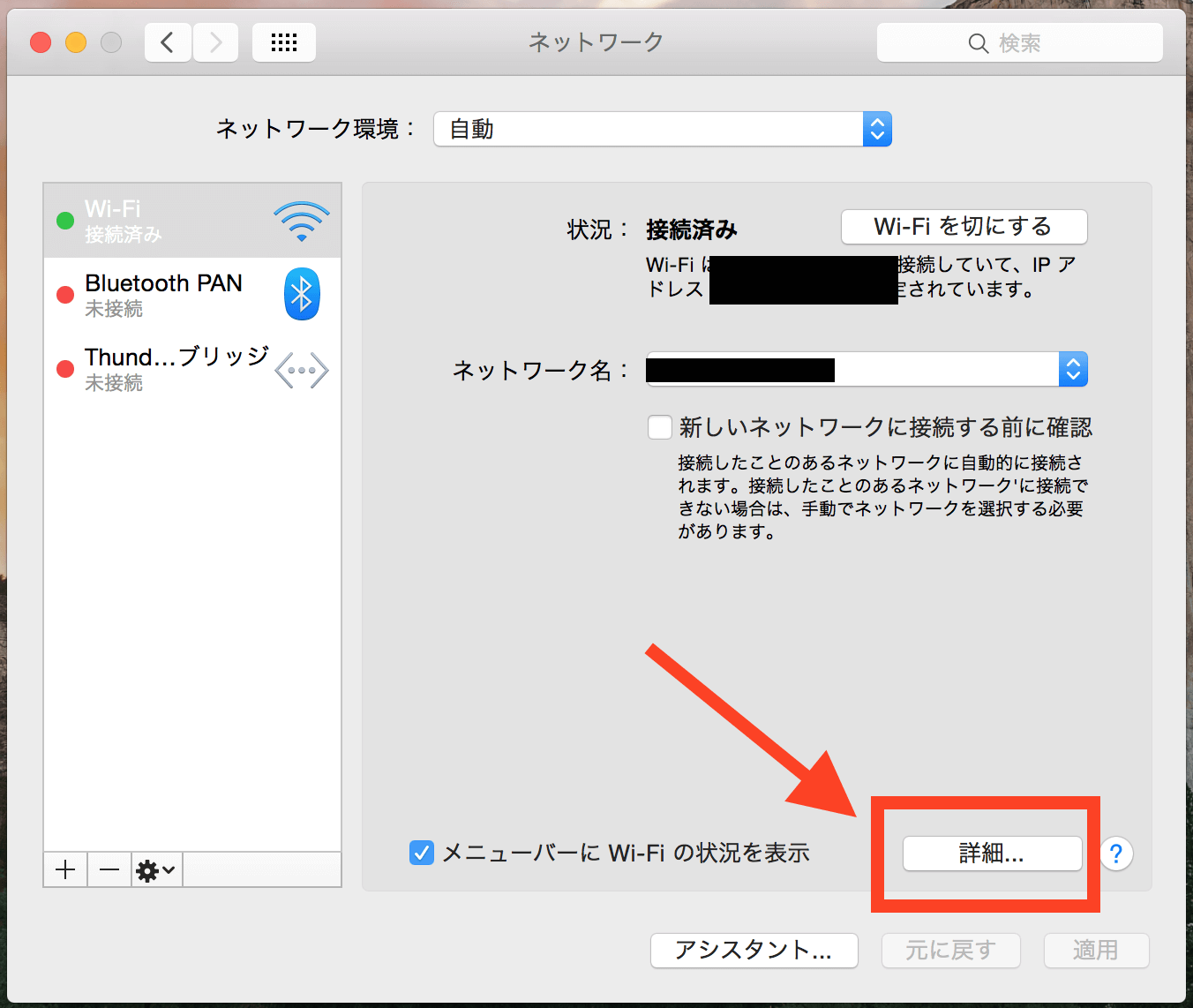 macbookでのip固定の手順2