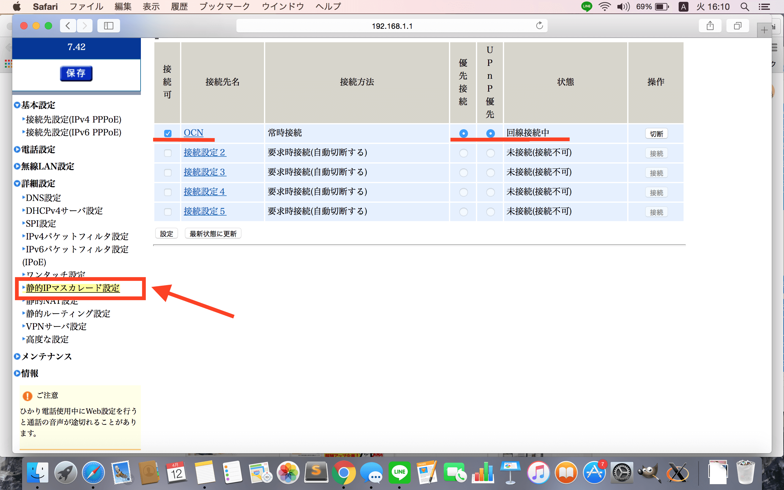 Macbookのポート開放手順3