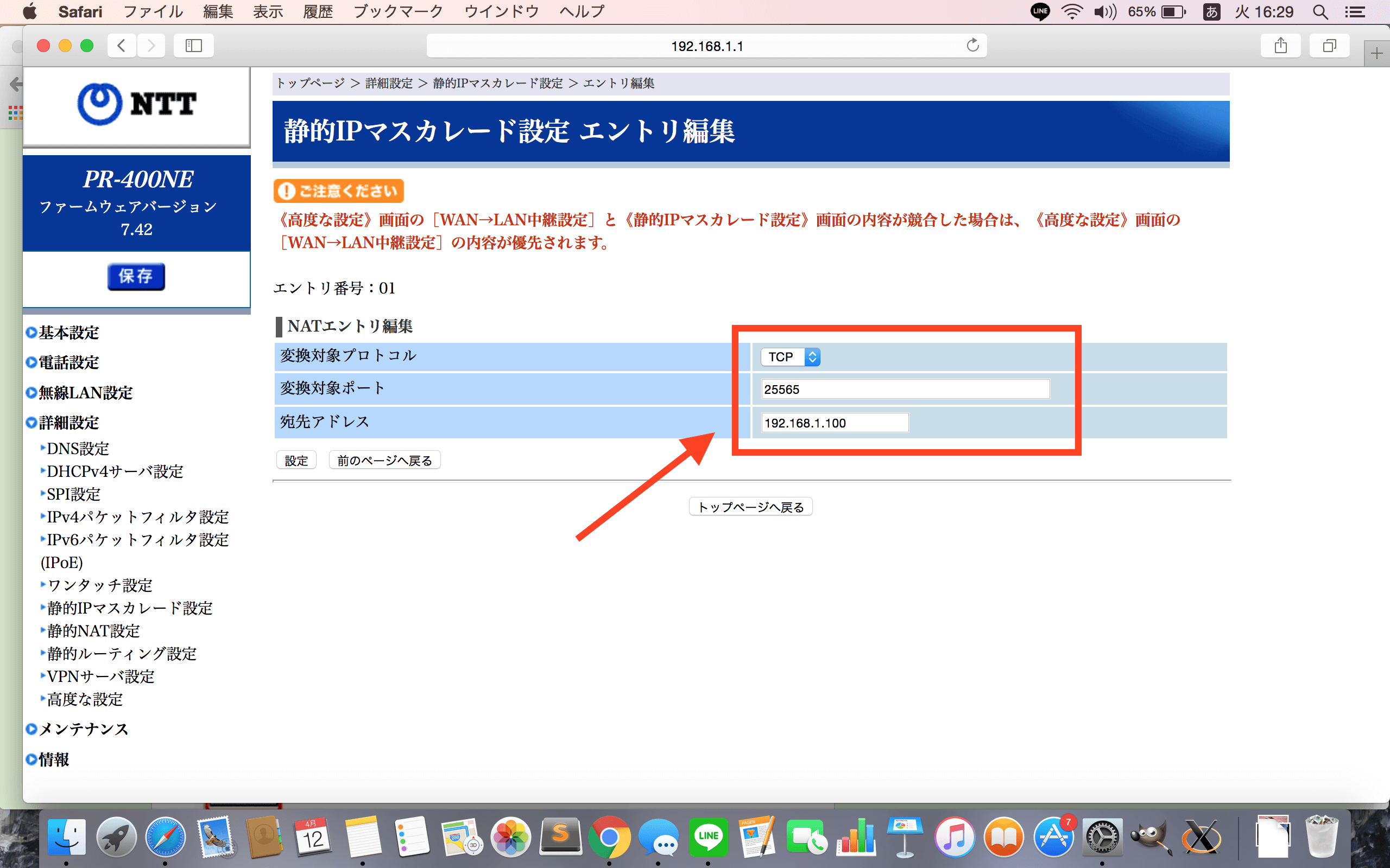 Macbookのポート開放手順4