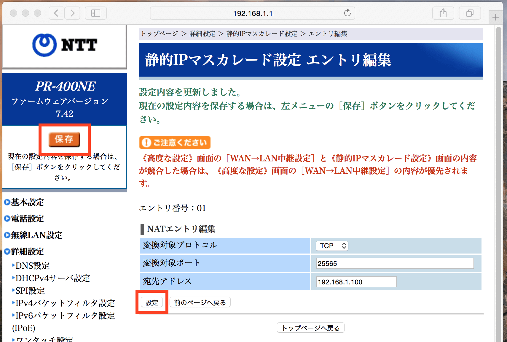 Macbookのポート開放手順5