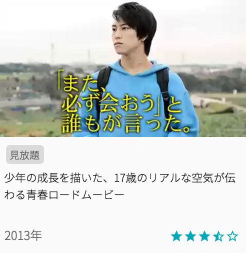 映画「また、必ず会おう」と誰もが言った。の見どころと画像