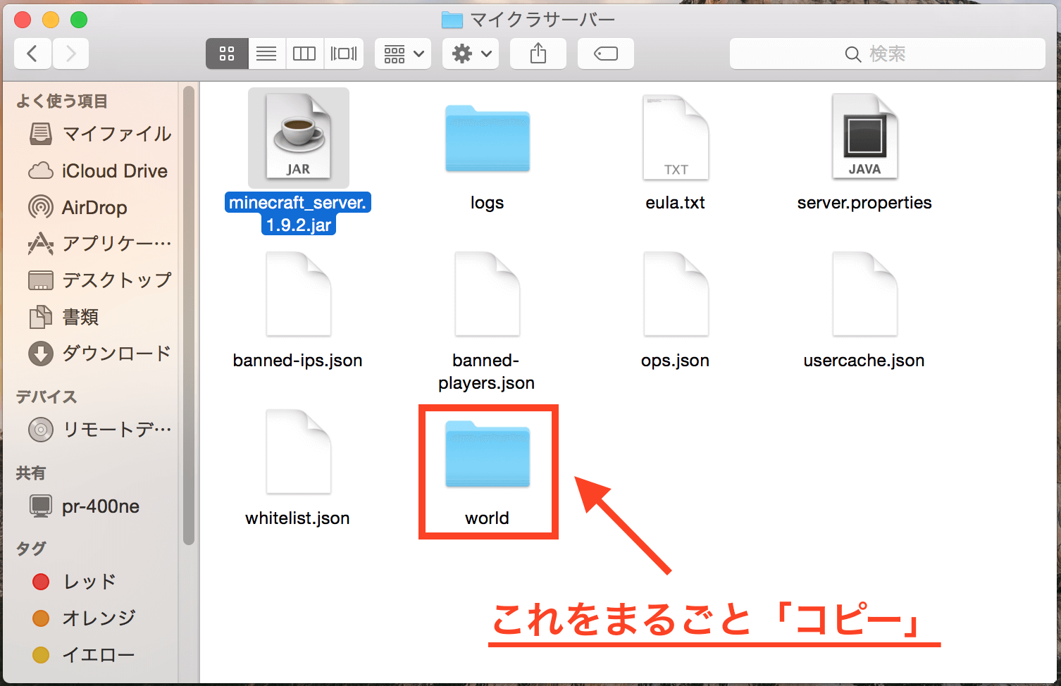 マイクラマルチデータのバックアップ方法