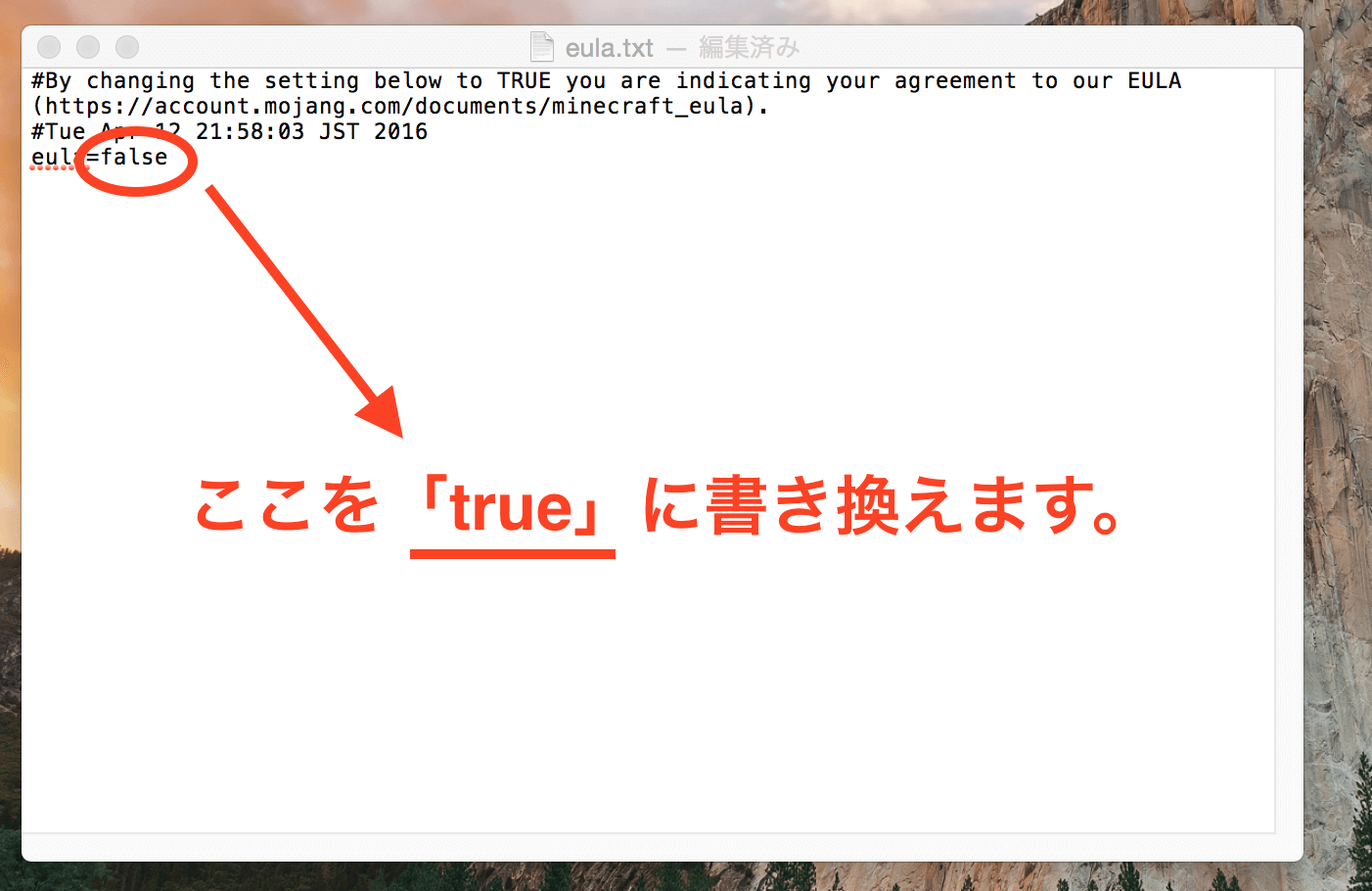 falseをtrueに書き換えます