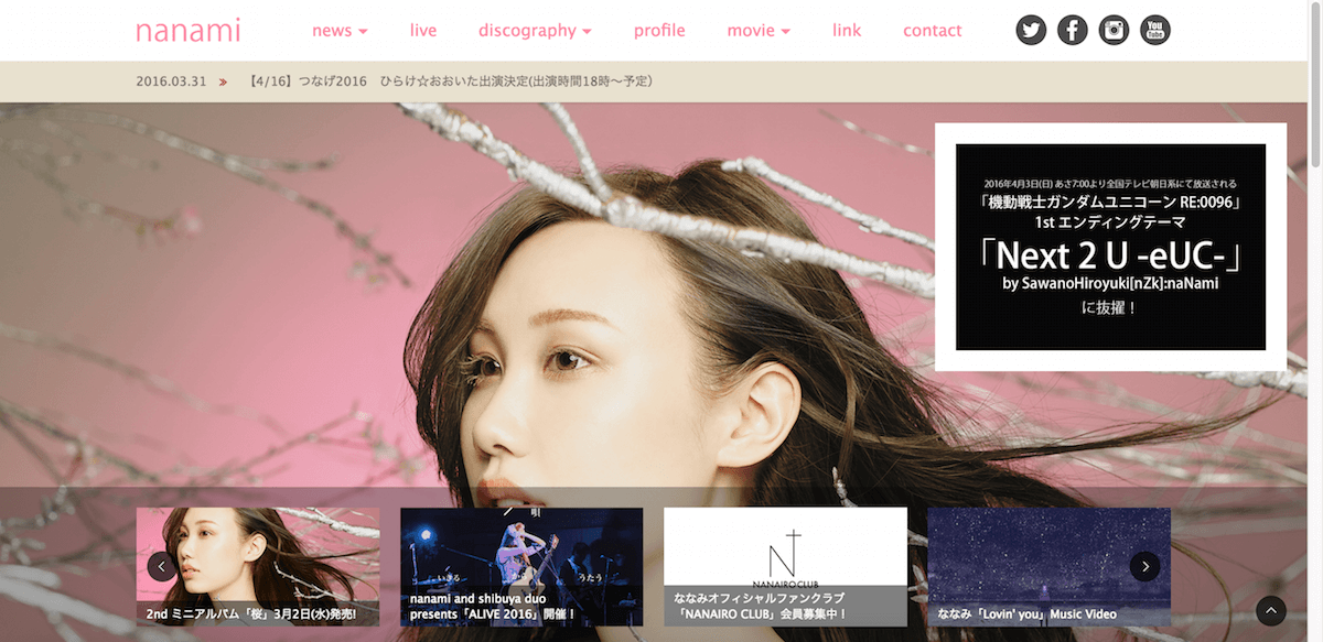 ななみのオフィシャルサイトのキャプチャ画像