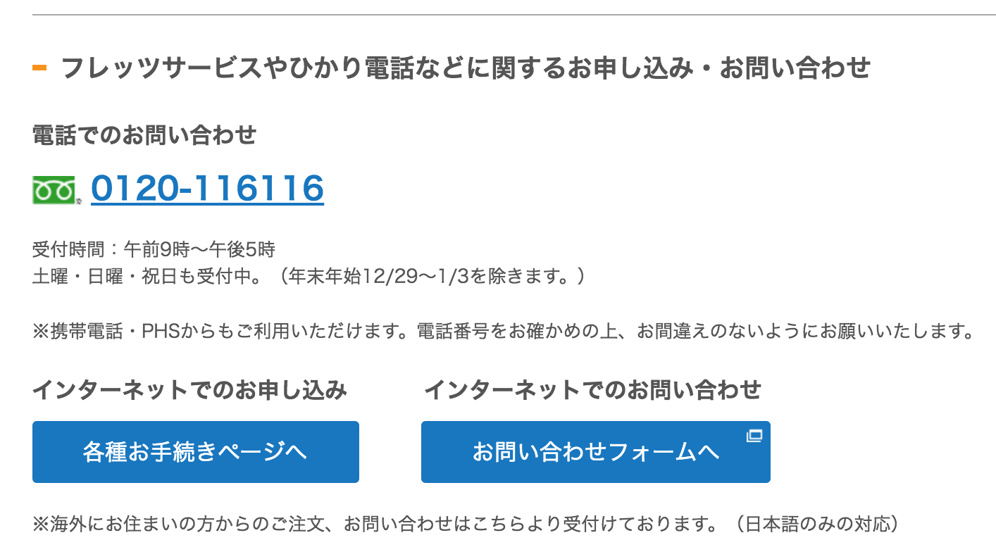 通信会社に電話