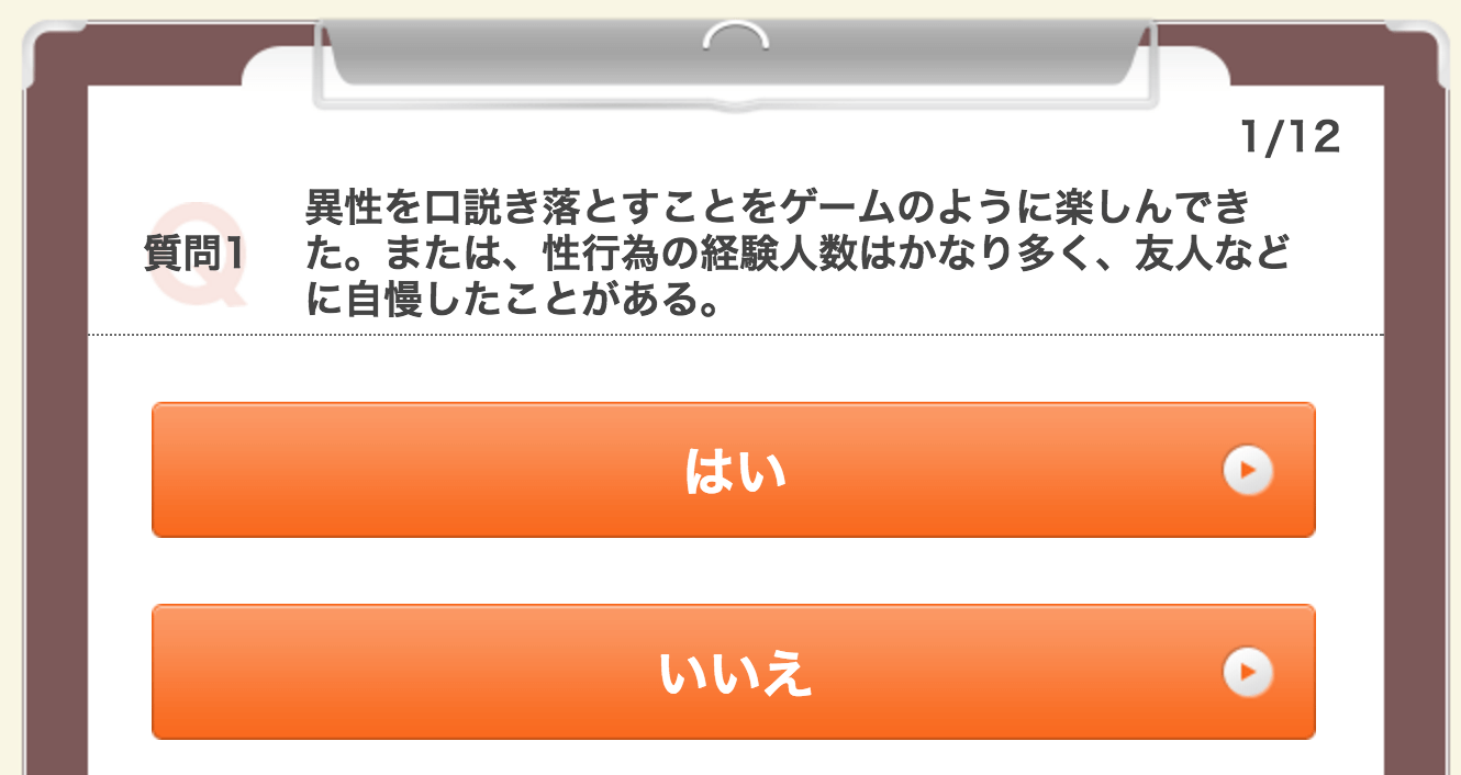 サイコパス心理テスト