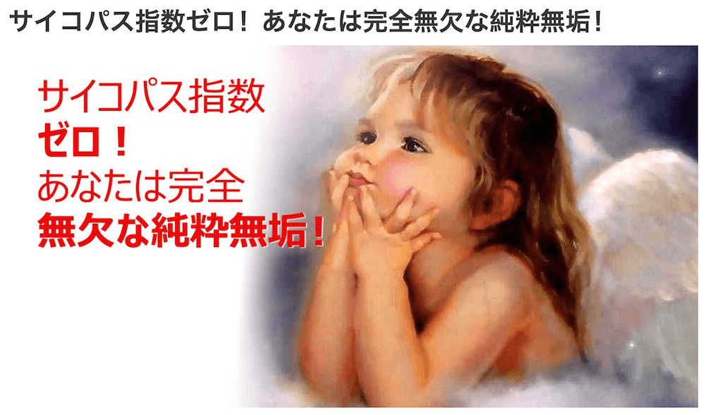 サイコパス診断テストの結果