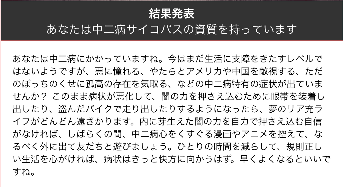 最後のサイコパス心理学テストの結果