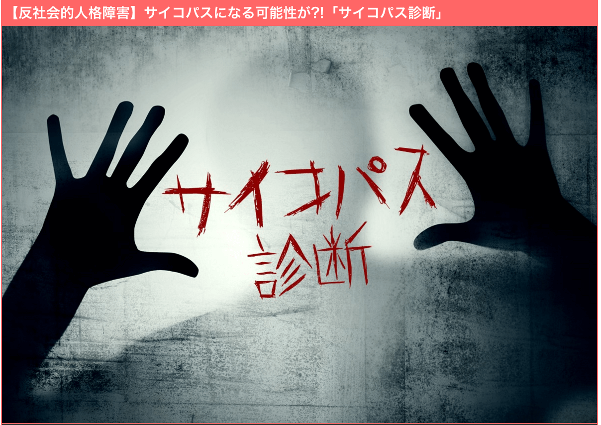 最後のサイコパス心理学テスト